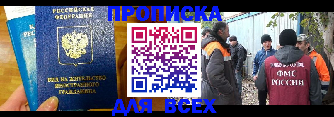 прописка гарантия в Калаче