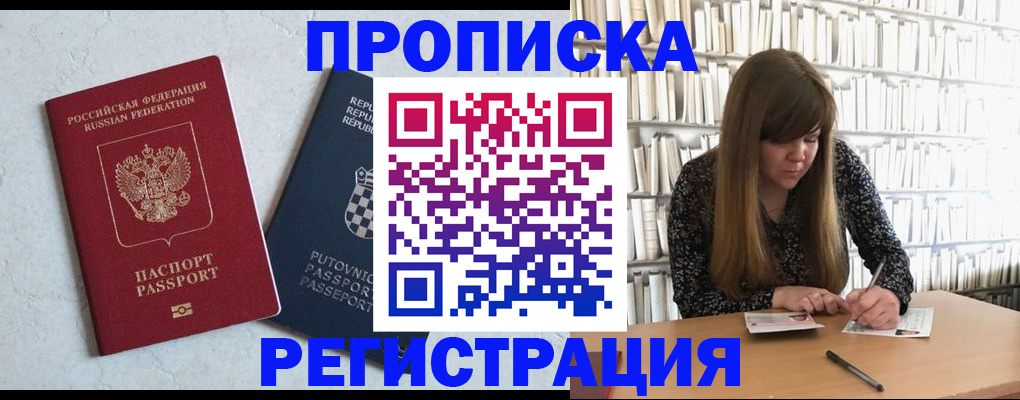 прописка законно в Калаче